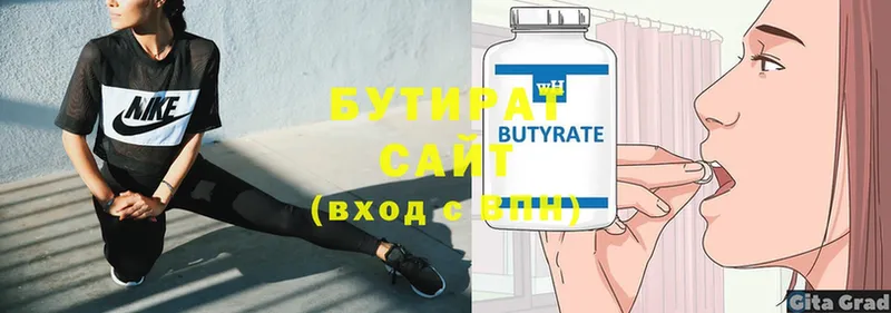 Бутират Butirat  Жиздра 